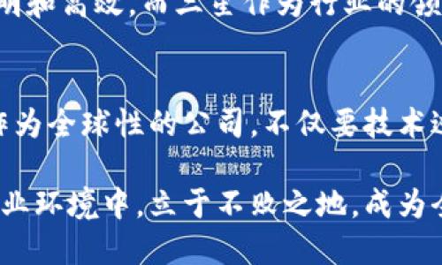   三星区块链数字平台：前沿技术如何重塑未来商业生态 / 

 guanjianci 三星, 区块链, 数字平台, 商业生态 /guanjianci 

引言：数字化转型的新篇章
在当今科技飞速发展的时代，企业面临着前所未有的数字转型挑战。作为全球科技巨头之一，三星电子始终走在创新的前沿，积极探索区块链技术的应用。三星区块链数字平台作为其战略布局的重要组成部分，不仅是为了提升自身的业务效率，更希望通过这一平台为传统行业引入更多创新思维和共享理念。因此，打破行业壁垒，创造一个更加繁荣的商业生态，成为其目标之一。

区块链技术基础
在讨论三星区块链数字平台之前，我们有必要简单了解一下区块链技术的基本原理。区块链是一种分布式账本技术，能够在节点之间提供数据的透明性和安全性。这意味着信息可以在没有中介的情况下进行可信的记录和传输。区块链的去中心化特性使其在金融、供应链、医疗等多个领域都具有广泛的应用潜力。

三星区块链数字平台的愿景
三星区块链数字平台的核心愿景是通过技术的创新来提升业务流程的效率。例如，三星希望利用区块链提供更安全的数据存储解决方案，确保用户信息的隐私保护。同时，区块链平台也能帮助三星在产品追踪和供应链管理中实现更高的透明度，有效减少资源浪费，增强消费者对品牌的信任。

实际应用案例
在实际应用中，三星区块链数字平台正逐步展开其业务布局。例如，在智能家居领域，三星有可能利用区块链实现设备之间安全、透明的通信，让用户能够掌控自己的数据和隐私。在供应链管理方面，三星通过区块链技术追踪零部件的来源，确保其质量和安全性，提升整体供应链的可视化水平。

推动行业合作的契机
三星并不局限于自身的生态系统，而是希望通过区块链平台推动整个行业的合作与发展。通过与其他企业、初创公司及研究机构的合作，三星区块链数字平台能够获得更多的资源与创新思维。这种跨行业的合作不仅能促进技术的快速发展，还将培养更大范围内的创新文化，从而推动经济的发展。

挑战与机遇并存
虽然三星区块链数字平台的愿景宏伟，但在实施过程中依然会面临许多挑战。首先是技术屡屡更新换代，企业需要不断跟进，同时也要保障平台的安全性与可靠性。其次，尽管区块链技术有很大潜力，但市场对其理解和接受程度仍需提升。因此，三星需要教育市场，传播区块链的价值和应用场景，促进其在商业上的落地。

未来展望
随着区块链技术的不断成熟，三星区块链数字平台的未来充满了可能性。它不仅将重新定义传统行业，还能为用户提供更加便捷、安全的服务体验。展望未来，三星希望通过不断创新和合作，建立一个更加繁荣、安全的商业生态，从而推动社会的可持续发展。

结论：迈向数字化未来
总之，三星区块链数字平台的建立不仅是企业自身发展的需要，更是推动整个行业和社会向数字化迈进的重要一步。通过技术的融合与创新，未来的商业生态将更加开放、透明和高效。而三星作为行业的领军者，将在其中发挥着不可或缺的作用。在充满机遇与挑战的未来，三星区块链数字平台可谓一股引领潮流的力量。

文化视角：全球视野下的区块链应用
最后，我们不能忽视区块链技术在全球化背景下的文化影响和重要性。各国的商业生态和社会结构有着深刻的文化背景，区块链技术的应用必须考虑到这些文化差异。三星作为全球性的公司，不仅要技术过硬，更需要在全球市场中，尊重和融入不同的文化特色。通过本地化的实施策略，确保技术的有效落地，真正为当地市场带来价值。

正如我们在区块链技术发展的多个案例中看到的，文化与科技的深度融合将成为未来发展的重要趋势。只要我们把握住这一趋势，三星区块链数字平台定会在不断变化的商业环境中，立于不败之地，成为全球商业创新的标杆之一。