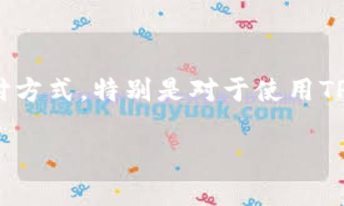 在当前的数字支付和加密货币交易日益普及的背景下，很多用户开始探索不同的收款和支付方式。特别是对于使用TPWallet等数字钱包的用户来说，了解如何分享收款码以便于和他人进行交易显得尤为重要。

如何有效利用TPWallet收款码进行交易和分享