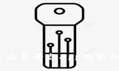 深度解析：区块链交易平台App的服务水