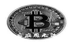 如何解决TPWallet升级后应用无法找到的