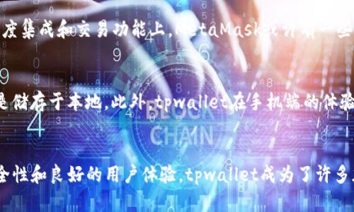 zhutitpwallet真能把币卖出去吗？究竟如何操作？/zhuti
tpwallet, 加密货币, 数字资产, 钱包应用/guanjianci

引言
在数字货币逐渐成为投资者关注焦点的背景下，各类数字钱包如雨后春笋般出现。其中，tpwallet作为一个备受瞩目的加密货币钱包，引发了许多用户的好奇：它真的能将币成功卖出去吗？本文将从tpwallet的功能、操作流程、用户体验以及行业比较等多个维度，深入探讨这个问题，帮助你更全面理解这款钱包的实际运用能力。

tpwallet是什么？
tpwallet是一款集成了多种功能的数字货币钱包应用，旨在为用户提供方便、高效的加密资产管理体验。用户可以通过这个钱包存储、发送、接收以及交易多种数字资产。在tpwallet中，用户不仅可以管理自己的资产，还能轻松参与去中心化金融（DeFi）和其他区块链生态活动。它的出现为广泛的数字资产持有者提供了便捷的解决方案。

为何选择tpwallet？
选择tpwallet的原因可以从安全性、用户体验和支持的币种三方面来分析。

h4安全性/h4
tpwallet通过多重加密措施确保用户资产的安全。用户的私钥被储存在本地，而非服务器上，降低了被黑客攻击的风险。此外，tpwallet还提供了双重认证和其他安全功能，进一步增强了用户资金的保护。

h4用户体验/h4
tpwallet的用户界面设计简洁直观，使得新手用户也能够轻松上手。所有的操作流程都经过精简，帮助用户快速找到自己所需的功能。不论是发送、接收还是交易，只需几步操作即可完成，整体使用体验十分友好。

h4支持的币种/h4
tpwallet支持多种主流和新兴的加密货币，用户可以在这里管理多种资产，而不必频繁地切换不同钱包。同时，tpwallet还不断更新，力求保持对新币种的支持。这为用户提供了更多的灵活性与选择。

如何在tpwallet上出售数字货币？
在tpwallet中将币出售的过程相对简单，但用户需要掌握一些基本步骤：

h4步骤一：创建账户/h4
如果你还没有tpwallet账户，首先需要下载应用并创建一个新账户。这个过程包括设置一个安全的密码和备份你的助记词。

h4步骤二：充值资产/h4
在你开始出售之前，需要先将数字资产充值到你的钱包中。可以通过发送已拥有的加密货币到你的tpwallet地址，完成充值。

h4步骤三：选择交易平台/h4
tpwallet本身可以帮助用户与多个去中心化交易平台（DEX）连接，这为资产的出售提供了更多选择。你可以选择符合你需求的交易平台，根据市场行情来决定最佳出售时机。

h4步骤四：进行交易/h4
选择好平台后，按照平台的指示输入出售的金额，并确认交易。当交易成功后，你的数字资产将被出售，所得款项会转入你的钱包。

h4步骤五：提取资金/h4
最终，你可以选择将出售所得的法币或者另一种加密货币提取到自己的银行账户或者其他钱包中。这一阶段的操作同样简单，只需按照指引进行即可。

用户体验与反馈
对于tpwallet的用户反馈，许多用户表示这个钱包在交易时非常顺利，操作过程流畅。大家特别赞赏其用户界面的友好和交易的便捷。而在安全性方面，用户也普遍认为tpwallet展现了良好的保护措施，给予了他们对资产的安全保障。

当然，任何产品都会有改进的空间。一些用户在交易速度和支持币种数量方面提出了建议，希望tpwallet能够持续。一些长线投资者也期望tpwallet能够增设一些更高级的交易功能，以满足多样的交易需求。

行业内比较
在众多数字钱包中，tpwallet并不是唯一个选择。相比于其他一些主流钱包应用，如MetaMask或Trust Wallet，tpwallet在某些方面表现得更为突出，而在某些领域则显得稍显不足。

h4与MetaMask的对比/h4
MetaMask作为最流行的以太坊钱包之一，有着更广泛的应用场景，尤其是在DeFi领域。tpwallet虽然也是一个多功能钱包，但在以太坊网络的深度集成和交易功能上，MetaMask或许有一些优势。然而，tpwallet在用户体验上更为友好，尤其是对于新手用户。

h4与Trust Wallet的对比/h4
Trust Wallet同样是一个支持多币种的钱包，且其用户接口也非常直观。但在安全性方面，tpwallet有着更严格的隐私保护措施，用户的私钥总是储存于本地。此外，tpwallet在手机端的体验倾向于精简化，提供了更轻松的操作选择。

结论
综上所述，tpwallet确实能够将币顺利出售，其操作过程简单明了，适合各种层次的用户。虽然在某些功能上或许还存在提升空间，但凭借它的安全性和良好的用户体验，tpwallet成为了许多加密资产管理者的优选工具。希望本文能够帮助你更好地理解tpwallet，助你在数字货币交易中取得成功。