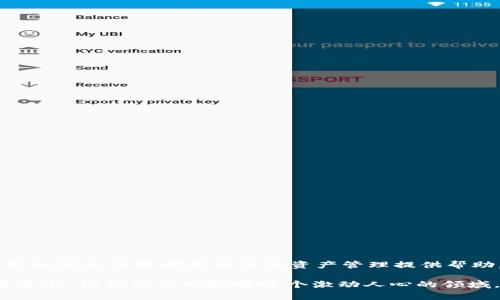   如何下载和安装 TPWallet：详尽步骤与常见问题解答 / 

 guanjianci TPWallet,数字货币,区块链钱包,安全性 /guanjianci 

一、简介：什么是 TPWallet？
TPWallet 是一个专为数字货币交易及管理而设计的区块链钱包。支持多种不同数字资产，提供简单易用的界面和安全可靠的环境，旨在为用户提供便利的交易体验与资产安全保障。随着数字货币市场的不断壮大，选择一个安全、高效的钱包变得尤为重要，而 TPWallet 以其丰富的功能和用户友好的设计在其中脱颖而出。

二、下载 TPWallet 的步骤
要下载 TPWallet，首先确保您有稳定的网络连接，并按照以下步骤操作：
ol
listrong访问官方网站：/strong打开您的浏览器，进入 TPWallet 的官方网站，检查网站的安全性，确保使用的是官方网站。/li
listrong选择下载选项：/strong在官网首页，点击导航栏中的“下载”按钮，您会被引导到相应的下载页面，通常会提供桌面版和移动版的下载链接。/li
listrong选择合适的平台：/strong根据您的设备选择相应的平台版本。例如，Windows 用户请选择 Windows 版本，Mac 用户选择 Mac 版本。/li
listrong点击下载：/strong找到适合您设备的下载链接，然后点击下载按钮。下载过程可能需要几分钟，具体时间取决于您的网络速度。/li
/ol

三、安装 TPWallet 的步骤
下载完成后，您需要安装 TPWallet。根据您的设备类型，安装步骤会有所不同：

h41. 在 Windows 上安装 TPWallet/h4
ol
li双击下载的安装包（.exe 文件），系统会弹出安装向导对话框。/li
li根据提示接受用户协议，点击 “下一步” 继续。/li
li选择安装路径，建议使用默认设置以便于以后管理。/li
li点击 “安装” 按钮，系统会开始安装 TPWallet。安装完成后，点击 “完成”。/li
/ol

h42. 在 Mac 上安装 TPWallet/h4
ol
li双击下载的安装包（.dmg 文件），打开后将 TPWallet 拖入应用程序文件夹。/li
li打开应用程序文件夹，找到 TPWallet 图标，右键点击图标并选择 “打开”，确保程序可以正常运行。/li
/ol

四、首次使用 TPWallet
安装完成后，您将可以开始使用 TPWallet。首次使用时，您需要执行以下步骤：
ol
listrong创建新钱包：/strong如果您是新用户，选择“创建新钱包”选项，并按照提示设置安全密码。/li
listrong备份助记词：/strong系统会生成一组助记词，这是恢复钱包的关键。请将其安全保存，切勿与他人分享。/li
listrong完成设置：/strong您可以根据需要个性化设置，例如选择语言、启用生物识别等功能。/li
listrong充值：/strong通过扫描二维码或复制地址，将数字货币转入您的 TPWallet。/li
/ol

五、TPWallet 的优势
TPWallet 提供多项功能，旨在为用户提供一流的数字资产管理体验：
ul
listrong多币种支持：/strongTPWallet 支持多种主流数字资产，让您无需切换多个钱包即可管理不同的币种。/li
listrong高安全性：/strong采用先进的加密技术，确保您的资产和私钥得以安全保护，降低被攻击的风险。/li
listrong用户友好的界面：/strong简洁直观的操作界面，即使是新手用户也可以快速上手，轻松进行资产管理。/li
listrong实时市场数据：/strong提供实时的市场价格和交易数据，帮助用户做出更明智的交易决策。/li
/ul

六、常见问题解答
在使用 TPWallet 的过程中，您可能会遇到一些问题，以下是几个常见问题及其解答：

h41. 我的助记词丢失了怎么办？/h4
助记词是恢复钱包的唯一方式，如果丢失将无法恢复钱包中的资产。请务必妥善备份，建议使用纸质或硬件方式进行安全存储。

h42. TPWallet 是否支持法币充值？/h4
目前，TPWallet 主要支持数字货币之间的交易和管理，对于法币充值的支持会因地区而异，请查询官方更新信息。

h43. 我能在 TPWallet 内进行交易吗？/h4
TPWallet 不仅支持资产管理，还允许用户在其平台内进行交易，具体功能请查看官方教程进行了解。

h44. 如何确保我的钱包安全？/h4
使用强密码、定期备份助记词、启用双重认证等都是提高钱包安全性的有效措施。

七、总结
通过以上步骤，您现在应该能够顺利下载并安装 TPWallet。无论您是数字货币的新手，还是经验丰富的投资者，TPWallet 提供的多样化功能和安全保障都能为您的资产管理提供帮助。随着数字时代的快速发展，掌握安全的资产管理工具显得尤为必要。希望您能通过 TPWallet 享受到安全便捷的数字资产管理体验！

如果您还有其他问题或疑虑，请随时参考 TPWallet 的官方文档或用户社区，获取更多信息和支持。欢迎加入这个充满活力的数字货币交易生态，让我们共同探索这个激动人心的领域。