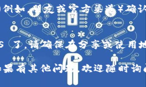 在使用 TPWallet 或其他加密钱包时，找到你的 EOS 地址是一个重要的步骤。以下是一些方法和步骤，帮助你找到你的 EOS 地址：

1. 打开 TPWallet 应用
首先，在你的手机上打开 TPWallet 应用。如果你还没有安装这个钱包，可以在应用商店搜索并下载。

2. 登录你的账户
输入你的密码或者使用其他的身份验证方式登录到你的 TPWallet 账户。如果你是首次使用，可能需要进行一些初步设置，比如创建一个新钱包。

3. 选择 EOS 钱包
在 TPWallet 的主界面上，找到 EOS 钱包的选项。通常，你会看到一个界面显示你的各个数字资产，这里需要选择 EOS 相关的部分。

4. 查找和复制地址
进入 EOS 钱包后，你将能够看到你的 EOS 地址。这通常是一个以 