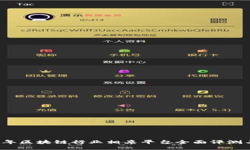 2023年区块链行业相亲平台全面评测与排名