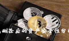 TokenPocket钱包删除后的资产安全性分析