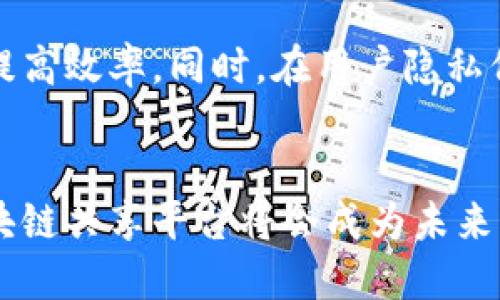 区块链共享平台是指基于区块链技术构建的一个开放性、去中心化的共享生态系统。在这个平台中，用户可以通过智能合约、安全的交易、透明的数据存储等方式，共享资源、信息或服务。这个概念的核心在于利用区块链的去中心化特性，消除传统平台中中心化控制带来的信任问题以及信息不对称。

### 区块链共享平台的主要特点

去中心化
传统的共享平台通常依赖中心化的机构进行监管和管理，而区块链技术的引入使得这些功能可以分散到每一个参与者身上。所有交易信息在区块链上都能被公开和检查，增加了透明度，用户之间不再需要信任中介机构。

安全性
区块链采用加密技术来保证数据的安全性与隐私性。信息一旦写入区块链，就无法被篡改。此外，通过智能合约，可以自动执行和管理交易，降低人为失误的风险。

透明与不可篡改
在区块链共享平台上，所有参与者都能够查看交易记录，每个用户都能够追溯信息的来源。这种透明性促进了参与者之间的信任，同时也减少了潜在的欺诈行为。

激励机制
为了鼓励用户参与和贡献，许多区块链共享平台都设计了激励机制，通过代币奖励用户的参与。这种方式不仅能够促进平台的发展，还能够为用户带来实际的经济收益。

### 区块链共享平台的应用案例

共享经济
区块链共享平台在共享经济领域的应用非常广泛。例如，Airbnb、Uber等传统共享经济企业如果通过区块链技术来构建自己的平台，可以在不依赖中介的情况下，让房东和租客、司机与乘客直接交易。这种方式不仅降低了成本，还能够提高交易的效率。

供应链管理
在供应链管理中，区块链能够确保每一环节的信息透明且可追溯。从原材料采购、生产加工到最终产品销售，所有信息都能通过区块链记录和分享，确保信息的一致性和真实性。例如，某些食品安全追溯项目通过区块链记录生产和运输环节，让消费者能够轻松获取食品来源信息。

数字内容共享
区块链共享平台也为数字内容的创作和分发提供了新的解决方案。艺术家、音乐人等创作者能够通过区块链直接与粉丝进行交易，确保其作品的版权和收益。这种模式使得每一个创作者都能掌控自己的作品，避免被平台收取高额费用或收入分成的问题。

### 未来的展望

技术发展与挑战
尽管区块链共享平台前景广阔，但也面临着技术上的诸多挑战。例如，如何提升区块链网络的交易速度，以及如何降低能耗都是需要解决的问题。此外，法律和监管政策的缺乏也可能为区块链平台的推广带来障碍。

社会影响
随着区块链共享平台的不断发展和普及，可能会对社会经济结构产生深远影响。去中心化的商业模式将可能重塑许多行业，资源配置，提高效率。同时，在用户隐私保护和数据治理方面，区块链的技术特性也为新的商业伦理提供了思考方向。

结语
区块链共享平台不仅仅是一个技术创新，更是一种新的人际交往和交易方式。随着社会对去中心化、透明与安全的越来越高的需求，区块链共享平台将会成为未来经济发展的重要组成部分。