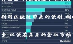 zhihao区块链技术如何革新个股交易平台