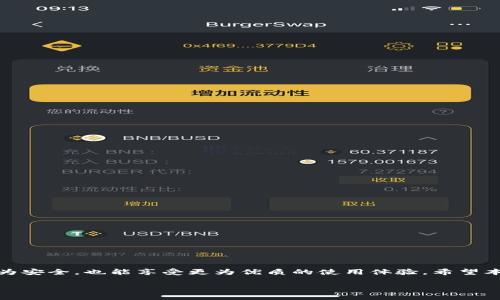   详细指南：如何下载安装正版TPWallet手机应用/  

 guanjianci TPWallet, 手机应用, 下载指南, 正版/ guanjianci 

引言
在数字化的今天，使用安全可靠的钱包应用程序已经成为了大多数用户的必要选择。TPWallet作为一款流行的数字资产钱包，提供了便捷的加密货币存储和交易服务。然而，下载和安装正版TPWallet应用程序有时可能会让人感到困惑。在这篇文章中，我们将详细探讨如何安全地下载和安装TPWallet，确保您能够顺利使用这一优质工具。

TPWallet的应用价值
TPWallet不仅能帮助用户安全地管理和存储数字资产，还具备多种实用功能，如资产交易、实时行情监测以及多种链上资产的支持。因此，对于希望安全管理加密资产的用户来说，它是一个不可或缺的工具。接下来，我们将提供详细的下载和安装步骤，为您开启数字资产的便捷之旅。

确认您的设备系统要求
在开始下载之前，确认您的设备系统满足TPWallet的安装要求是非常重要的。TPWallet支持的主要平台包括Android和iOS。请确保您使用的设备系统版本满足以下要求：
ul
  liAndroid设备需要运行Android 5.0及以上版本。/li
  liiOS设备需要运行iOS 10.0及以上版本。/li
/ul
如果您的设备满足以上条件，您就可以继续进行下载。

从官方网站下载TPWallet
为了确保下载到的是正版应用，建议用户首先访问TPWallet的官方网站。接下来是具体步骤：
ol
  li打开浏览器，输入TPWallet官方网站的链接，您可以通过搜索引擎快速找到。/li
  li在官方网站首页，找到并点击“下载”或“获取应用”的按钮。/li
  li根据您的设备选择适合的下载链接：Android用户可以选择APK文件下载，iOS用户则会被引导至App Store下载页面。/li
/ol

Android用户下载步骤
对于使用Android设备的用户，下载和安装的步骤如下：
ol
  li在TPWallet的官方网站上下载APK文件。/li
  li在您的设备上，前往“设置”中的“安全性”选项，允许安装来自未知来源的应用。/li
  li找到下载的APK文件，点击进行安装。确保按照提示完成安装过程。/li
  li安装完成后，打开TPWallet应用，并进行注册或登录。/li
/ol

iOS用户下载步骤
对于使用iOS设备的用户，下载的流程会相对简单一些：
ol
  li在TPWallet的官方网站中，找到“下载iOS应用”的链接。/li
  li系统会自动跳转至Apple App Store，在那里您可以看到TPWallet的应用。/li
  li点击“获取”按钮，输入您的Apple ID和密码以确认下载。/li
  li下载完成后，您可以在主屏幕找到TPWallet的图标，点击打开并按指示完成设置。/li
/ol

关注更新及安全性
无论您的设备是Android还是iOS，定期更新TPWallet应用都是保持安全和获取新功能的重要步骤。以下是一些实用的建议：
ul
  li定期检查TPWallet的官方网站，关注最新的版本更新信息。/li
  li在应用商店中开启自动更新，这样可以确保每次都能享受最新的功能和安全性改进。/li
  li在安装或更新应用时，请确保连接到安全的网络，以避免数据泄露风险。/li
/ul

常见问题解答
在下载和使用TPWallet的过程中，用户可能会遇到一些常见问题。以下是一些常见问题的解答：
ol
  listrong如果在下载过程中出现错误，应该怎么办？/strong
  请检查网络连接，确保您的设备存储空间足够。如果问题仍然存在，尝试重新启动设备或清理缓存后再次下载。/li
  
  listrong如何确保TPWallet的安全性？/strong
  确保从官方网站或应用商店下载，定期更新应用，并启用两步验证功能来增强安全性。/li
  
  listrongTPWallet支持哪些加密货币？/strong
  TPWallet支持多种加密货币，包括比特币、以太坊等主流币，以及许多小型和新兴项目的代币。/li
/ol

总结
下载和安装正版TPWallet手机应用相对简单，只要遵循上述步骤即可安全、顺利地完成。确保从正规渠道获取应用，不仅能让您的数字资产管理更为安全，也能享受更为优质的使用体验。希望本指南能够对您有所帮助，开启您的数字资产管理新篇章。如果您在使用过程中还有其他问题或需要更多帮助，欢迎随时咨询TPWallet的官方客服。

在这个快速变化的数字世界中，选择一个安全可靠的钱包就是为您的资产保驾护航。下载TPWallet，让您的加密货币之旅更加顺畅！