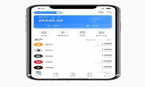 截至我的知识截止日期（2023年10月），TPWallet 和 DFS（Decentralized Finance, 去中心化金融）之间的关系取决于具体的应用和平台的支持情况。TPWallet 是一个支持多种区块链的数字钱包，主要用于管理和交易加密货币。而 DFS 通常是指去中心化金融产品或服务，涵盖借贷、交易、流动性挖矿等功能。

如果你想在 TPWallet 中使用 DFS 相关功能，以下是一些可能的步骤和要点：

1. TPWallet 简介
TPWallet 是一个多链数字钱包，支持多种主流和小众的区块链网络。用户可以通过 TPWallet 进行数字资产的存储、交易和管理。它提供了一个用户友好的界面，方便用户进行各种操作，包括查看资产余额、转账、参与去中心化金融项目等。

2. 什么是去中心化金融（DFS）？
去中心化金融（DFS）是指通过区块链和智能合约技术，在没有中介的情况下提供金融服务的生态系统。它包含了诸如借贷、交易、流动性挖矿、稳定币等多种应用，能够让用户在全新的金融环境中操作和交互。

3. TPWallet 中支持的 DFS 功能
TPWallet 若支持某些 DFS 应用，用户可以通过以下几种方式来参与：
ul
    li借贷服务：通过连接支持借贷的 DeFi 协议，用户可以使用 TPWallet 持有的资产进行借贷操作。/li
    li流动性提供：一些 DeFi 平台允许用户提供流动性，用户可以通过在 TPWallet 中获取 LP 代币来赚取交易手续费。/li
    li交易：用户可以在去中心化交易所（DEX）上进行资产的交换，通常 TPWallet 支持直接与 DEX 链接。/li
/ul

4. 如何在 TPWallet 中使用 DFS 功能
若要开始使用 TPWallet 中的 DFS 功能，用户可以按照以下步骤进行操作：
ol
    li下载和安装 TPWallet：在官方渠道下载 TPWallet，并完成安装，确保其为最新版本。/li
    li创建或导入钱包：根据提示创建新钱包或导入已有钱包，确保安全备份助记词。/li
    li获取资产：将资产转入钱包，可以购买一些主流的加密货币来开始参与 DeFi。/li
    li访问 DeFi 协议：通过 TPWallet 的浏览器或链接前往 DeFi 平台，连接钱包后即可使用相关功能。/li
/ol

5. 风险提示
尽管 DFS 提供了不少机会和创新，但同时也伴随着风险。用户在参与之前，需要了解以下风险：
ul
    li市场风险：加密市场波动性极大，资产价值可能快速上升或下降。/li
    li智能合约风险：智能合约可能存在漏洞，用户在使用 DFS 时需保持警惕。/li
    li流动性风险：在某些情况下，用户可能无法及时出售或兑换其持有的资产。/li
/ul

6. 结论
总的来说，TPWallet 作为一个多功能数字钱包，如果与合适的 DFS 项目连接，用户可以参与丰富的去中心化金融活动。然而，参与 DeFi 生态时务必谨慎评估各种风险，以保护自己的资产安全。

在你决定使用 TPWallet 进行 DFS 操作前，建议深入了解相关项目，查看社区反馈和项目动态。通过持续学习和保持警醒，才能更安全、更有效地参与到这一新兴的金融革命之中。