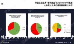 如何创建和激活TokenPocket钱包账号：一