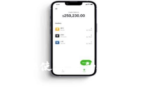 深入探讨TPWallet使用中的常见问题及解决方案