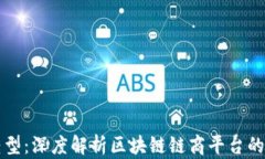 未来商贸的数字化转型：深度解析区块