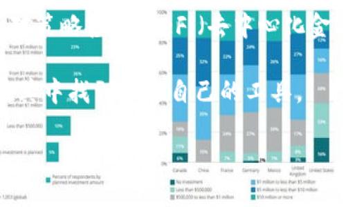 TPWallet 是一个多链数字钱包，旨在为用户提供安全、便捷的数字资产管理服务。它支持多种区块链资产的存储和交易，包含了对策略投资、DeFi（去中心化金融）、NFT（非同质化代币）等功能的整合。TPWallet 让用户能够在一个平台上管理不同的资产，以应对不断变化的数字货币市场。

该钱包通常具有友好的用户界面、较高的安全性及对新兴区块链技术的及时跟进，适合各类用户，从初学者到专业投资者，都能在其中找到适合自己的工具。

如需获取更多信息或使用细节，可以访问 TPWallet 的官方网站或相关文档进行深入了解。