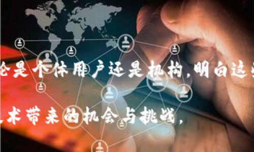   如何选择和管理TPWallet地址路径：完整指南 / 

 guanjianci TPWallet, 任意路径, 加密货币, 钱包管理 /guanjianci 

引言：了解TPWallet
在现代加密货币的世界中，钱包的角色至关重要。TPWallet作为一个多功能的加密钱包，为用户提供了安全存储和管理各种数字资产的能力。许多新手虽了解TPWallet的基本功能，却对如何选择和管理钱包地址路径缺乏深入理解。本篇文章将详细探讨TPWallet地址路径的选择和管理，旨在帮助用户有效使用这一工具。

什么是TPWallet地址路径？
每一个加密钱包都有一个独特的地址，用于接收和发送数字货币。TPWallet地址路径是指用于生成这些地址的一系列指令或描述。这些路径在术语上通常被称为“BIP 32/44路径”，即“Bitcoin Improvement Proposal”，它们定义了如何从一个种子词生成不同的钱包地址。在TPWallet中，用户可以自定义这个路径，进而选择适合他们需求的地址结构。

地址路径的结构和组成
TPWallet地址路径一般以“m/44'/0'/0'/0”这样的格式呈现。每一部分代表了路径中的一个层次。以下是基本构成：
ul
listrongm：/strong表示主账户/li
listrong44'：/strong表示遵循BIP44标准/li
listrong0'：/strong表示使用比特币/li
listrong0：/strong表示账户索引/li
listrong0：/strong表示地址索引/li
/ul
这种结构使得每个用户都能拥有不一样的钱包地址，进而保障了安全性和隐私。

选择合适的地址路径
在选择TPWallet的地址路径时，有几个重要因素需要考虑：
ul
listrong安全性：/strong确保您的地址路径不容易被预测，增加攻击者访问的难度。/li
listrong兼容性：/strong选择的路径需要与你使用的所有设备和平台兼容，确保无缝访问。/li
listrong可管理性：/strong保持简单的层次结构，使其更易于管理多个钱包。/li
/ul
对于大多数用户，使用默认的地址路径已足够安全和实用。然而，对于高级用户或机构来说，定制路径可能更为合适。

如何在TPWallet中设定地址路径
在TPWallet中设定地址路径的过程较为直观，以下是基本步骤：
ol
li打开TPWallet应用并登录你的帐户。/li
li进入“钱包设置”选项。/li
li在“地址路径设置”中输入所需路径。/li
li保存设置并重启应用，以确保更改生效。/li
/ol
通过这些简单的步骤，您就能够根据需要自定义钱包地址路径，从而更好地管理和保护您的数字资产。

管理多个地址路径
对于需要管理多个钱包的用户，TPWallet提供了方便的管理选项。用户可以创建不同的钱包并为每个钱包指定不同的地址路径。这种灵活性使您能够根据不同的投资策略或资产类别设置独立的钱包。例如，可以为长期持有的资产选择一种路径，而为频繁交易的资产选择另一种路径。这有助于提高管理效率，并加强整体资产的安全。

注意事项：使用地址路径的最佳实践
在使用TPWallet地址路径时，有几个最佳实践可以帮助您有效管理钱包：
ul
listrong定期检查：/strong定期回顾和更新您的地址路径，确保其仍然符合您的需求。/li
listrong记录和备份：/strong在设置或更改地址路径时，请确保记录细节。如果您更改了路径，确保更新备份信息。/li
listrong使用强密码：/strong结合密码保护您的钱包地址，增加安全层次。/li
/ul
通过遵循这些建议，可以减少风险并提高管理的有效性。

常见问题解答
在使用TPWallet时，用户常常会遇到各类问题。以下是一些常见的查询及其解答：
ul
listrong如何恢复TPWallet地址路径？/strong如果您丢失了路径，可以使用备份的种子词恢复钱包，并在重新创建钱包时设置新的地址路径。/li
listrong更改地址路径后会发生什么？/strong更改后，任何新生成的地址将基于新路径创建，旧地址仍然有效，但来自新地址的交易将不会连接到旧路径的记录。/li
listrong地址路径在安全性方面有何影响？/strong选择不易预测的路径可以提高安全性，减少遭受攻击的机会。/li
/ul
无论您是新手还是有经验的用户，了解和管理TPWallet地址路径都能在多大程度上影响资金的安全性和可用性。

结论：赋能您的加密资产管理
TPWallet提供的地址路径设置功能为用户提供了更大灵活性和安全性。通过合理选择和管理您的钱包地址路径，您不仅能高效地管理资产，还能确保其安全。无论是个体用户还是机构，明白这些关键元素都能帮助您更有效地运用TPWallet，实现更智能的投资与管理。希望本文的指导能够为您的加密货币之旅增添一份信心和保障。

记住，加密货币的世界瞬息万变，一项新的创新可能会在你不经意之间改变市场格局。因此，时刻保持学习的态度，更新您的知识，以便充分享受这一激动人心的技术带来的机会与挑战。