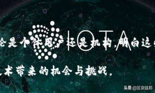   如何选择和管理TPWallet地址路径：完整指南 / 

 guanjianci TPWallet, 任意路径, 加密货币, 钱包管理 /guanjianci 

引言：了解TPWallet
在现代加密货币的世界中，钱包的角色至关重要。TPWallet作为一个多功能的加密钱包，为用户提供了安全存储和管理各种数字资产的能力。许多新手虽了解TPWallet的基本功能，却对如何选择和管理钱包地址路径缺乏深入理解。本篇文章将详细探讨TPWallet地址路径的选择和管理，旨在帮助用户有效使用这一工具。

什么是TPWallet地址路径？
每一个加密钱包都有一个独特的地址，用于接收和发送数字货币。TPWallet地址路径是指用于生成这些地址的一系列指令或描述。这些路径在术语上通常被称为“BIP 32/44路径”，即“Bitcoin Improvement Proposal”，它们定义了如何从一个种子词生成不同的钱包地址。在TPWallet中，用户可以自定义这个路径，进而选择适合他们需求的地址结构。

地址路径的结构和组成
TPWallet地址路径一般以“m/44'/0'/0'/0”这样的格式呈现。每一部分代表了路径中的一个层次。以下是基本构成：
ul
listrongm：/strong表示主账户/li
listrong44'：/strong表示遵循BIP44标准/li
listrong0'：/strong表示使用比特币/li
listrong0：/strong表示账户索引/li
listrong0：/strong表示地址索引/li
/ul
这种结构使得每个用户都能拥有不一样的钱包地址，进而保障了安全性和隐私。

选择合适的地址路径
在选择TPWallet的地址路径时，有几个重要因素需要考虑：
ul
listrong安全性：/strong确保您的地址路径不容易被预测，增加攻击者访问的难度。/li
listrong兼容性：/strong选择的路径需要与你使用的所有设备和平台兼容，确保无缝访问。/li
listrong可管理性：/strong保持简单的层次结构，使其更易于管理多个钱包。/li
/ul
对于大多数用户，使用默认的地址路径已足够安全和实用。然而，对于高级用户或机构来说，定制路径可能更为合适。

如何在TPWallet中设定地址路径
在TPWallet中设定地址路径的过程较为直观，以下是基本步骤：
ol
li打开TPWallet应用并登录你的帐户。/li
li进入“钱包设置”选项。/li
li在“地址路径设置”中输入所需路径。/li
li保存设置并重启应用，以确保更改生效。/li
/ol
通过这些简单的步骤，您就能够根据需要自定义钱包地址路径，从而更好地管理和保护您的数字资产。

管理多个地址路径
对于需要管理多个钱包的用户，TPWallet提供了方便的管理选项。用户可以创建不同的钱包并为每个钱包指定不同的地址路径。这种灵活性使您能够根据不同的投资策略或资产类别设置独立的钱包。例如，可以为长期持有的资产选择一种路径，而为频繁交易的资产选择另一种路径。这有助于提高管理效率，并加强整体资产的安全。

注意事项：使用地址路径的最佳实践
在使用TPWallet地址路径时，有几个最佳实践可以帮助您有效管理钱包：
ul
listrong定期检查：/strong定期回顾和更新您的地址路径，确保其仍然符合您的需求。/li
listrong记录和备份：/strong在设置或更改地址路径时，请确保记录细节。如果您更改了路径，确保更新备份信息。/li
listrong使用强密码：/strong结合密码保护您的钱包地址，增加安全层次。/li
/ul
通过遵循这些建议，可以减少风险并提高管理的有效性。

常见问题解答
在使用TPWallet时，用户常常会遇到各类问题。以下是一些常见的查询及其解答：
ul
listrong如何恢复TPWallet地址路径？/strong如果您丢失了路径，可以使用备份的种子词恢复钱包，并在重新创建钱包时设置新的地址路径。/li
listrong更改地址路径后会发生什么？/strong更改后，任何新生成的地址将基于新路径创建，旧地址仍然有效，但来自新地址的交易将不会连接到旧路径的记录。/li
listrong地址路径在安全性方面有何影响？/strong选择不易预测的路径可以提高安全性，减少遭受攻击的机会。/li
/ul
无论您是新手还是有经验的用户，了解和管理TPWallet地址路径都能在多大程度上影响资金的安全性和可用性。

结论：赋能您的加密资产管理
TPWallet提供的地址路径设置功能为用户提供了更大灵活性和安全性。通过合理选择和管理您的钱包地址路径，您不仅能高效地管理资产，还能确保其安全。无论是个体用户还是机构，明白这些关键元素都能帮助您更有效地运用TPWallet，实现更智能的投资与管理。希望本文的指导能够为您的加密货币之旅增添一份信心和保障。

记住，加密货币的世界瞬息万变，一项新的创新可能会在你不经意之间改变市场格局。因此，时刻保持学习的态度，更新您的知识，以便充分享受这一激动人心的技术带来的机会与挑战。