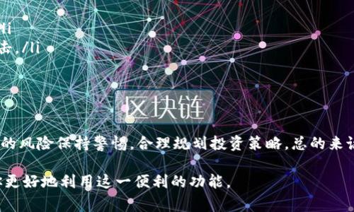 在TPWallet或者其他加密货币钱包中，