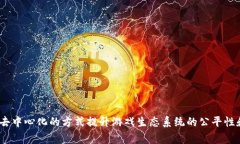 Gala是一个基于以太坊和Binance Smart Ch