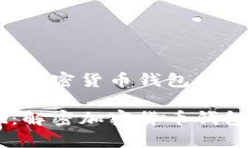 中本聪与TPWallet：加密货币钱包的创新之路

中本聪与TPWallet：解密加密货币钱包背后的故事与未来