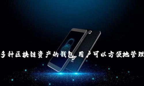 是的，NFT（非同质化代币）可以存储在 TP Wallet 中。TP Wallet 是一款支持多种区块链资产的钱包，用户可以方便地管理其加密货币和 NFT。以下是关于 NFT 存储在 TP Wallet 中的一些重要信息。

### 如何在 TP Wallet 中存储和管理 NFT