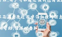 要修改 TPWallet 地址，您需要遵循以下