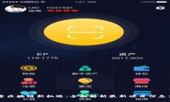 深入探索区块链新机遇：全面解析最新