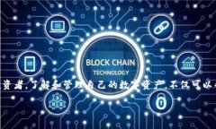 q如何在TPWallet中查看您购买的数字货币