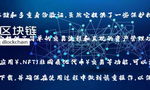 TokenPocket 是一种多链钱包，支持多种区块链资产的管理和交易。如果您在询问 TokenPocket 是否可以使用，答案取决于以下几个方面：

1. 设备支持
TokenPocket 支持iOS和Android设备的下载和使用，您可以在相应的应用商店中搜索并下载。如果您使用的是桌面设备，也可以通过官方网站获取相应的桌面版本。

2. 区块链支持
TokenPocket 支持多种区块链，包括以太坊（Ethereum）、波场（Tron）、EOS等，因此如果您想管理这些网络上的资产，TokenPocket是一个理想的选择。

3. 安全性
TokenPocket 采用了一系列的安全措施，包括私钥的本地存储和多重身份验证。虽然它提供了一些保护措施，但用户仍需小心对待自己的私钥和助记词，以防止失窃。

4. 用户体验
TokenPocket 的界面相对友好，适合新手和有经验的用户。它提供了简单的交易流程和直观的资产管理功能，用户可以轻松查看和管理他们的数字资产。

5. 其他功能
除了基本的钱包功能，TokenPocket 还支持DApp（去中心化应用）、NFT（非同质化代币）交易等功能，可以满足用户更广泛的需求。

如果您对 TokenPocket 有兴趣，可以在官网或者应用商店下载，并确保在使用过程中做到慎重操作，以保障您的资产安全。