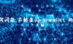 在 tpwallet 中提取资金的步骤相对简单