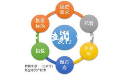 在 tpwallet 中提取资金的步骤相对简单。下面是详细的步骤和注意事项，帮助您顺利将资金转出。

步骤一：登录您的 tpwallet 账户
首先，打开 tpwallet 的官方网站或者应用程序，并输入您的账户凭证（用户名和密码）进行登录。如果您启用了两步验证，请确保您也完成此步骤，以确保账户的安全性。

步骤二：查看您的余额
登录后，进入钱包的主页面，您将看到余额概览区域。在这里，您可以查看不同资产（如币种、ERC20 代币等）的余额。确保您了解要提取的具体币种以及其当前余额。

步骤三：找到提取或转账选项
在钱包的界面中，寻找“提取”、“转账”或类似的按钮。这通常在资产的详情页面或者主界面上是比较显眼的。点击该选项，将带您进入转账操作的页面。

步骤四：输入转账信息
在转账页面，您需要输入以下信息：
ul
    listrong接收地址：/strong您需要将资金转移到的数字钱包地址。这应该是一个有效的区块链地址，请务必仔细检查，确保地址无误。/li
    listrong转账金额：/strong您打算提取的金额，通常会有单位（如 ETH、USDT 等），并且可能会显示当前的交易费用。/li
    listrong备注（可选）：/strong有些平台允许您为转账添加备注，这有助于您以后查看交易历史时更容易识别。/li
/ul

步骤五：确认和完成转账
确认所有信息准确无误后，点击“确认”或“发送”按钮。接下来，您可能需要输入账户的安全密码或进行其他身份验证步骤，以确保交易的安全性。完成所有步骤后，您的转账请求将被处理。

步骤六：查看交易状态
转账提交后，您可以在交易记录或历史页面中查看该交易的状态。通常会显示交易是否已完成、仍在处理中或者遇到任何失败。如果交易长时间未被确认，可能需要手动检查网络状态和交易费用等问题。

注意事项
在提取资金时，请务必注意以下几点：
ul
    listrong网络费用：/strong每笔转账都涉及到区块链网络的手续费，不同币种和网络情况会影响费用，请提前了解以避免意外。/li
    listrong地址确认：/strong确认接收地址的准确性至关重要，一旦资金转出，无法撤回或恢复。/li
    listrong安全性： /strong确保您在安全的网络环境中进行操作，避免在公共 Wi-Fi 下登录钱包，保护您的私钥和密码。/li
/ul

总结
通过以上步骤，您应该能够顺利地将资金从 tpwallet 中提取出来。如果在过程中遇到任何问题，不妨查阅 tpwallet 的帮助文档或联系客服获得支持。保持良好的安全意识，保护好您的数字资产是非常重要的。

希望以上信息能对您有所帮助！如果还有其他疑问，请随时提问。