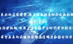 区块链技术的安全性与正规性：深入剖