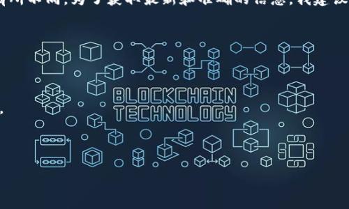 截至我最后的更新（2023年10月），关于TPWallet的注册情况可能会因为地区、政策或平台的变化而有所不同。为了获取最新和准确的信息，我建议您访问TPWallet的官方网站或者查看他们的社交媒体账户，获取有关注册、服务和可用性的最新公告。

如果您在注册过程中遇到问题，可以考虑以下几个步骤：

1. **检查网络连接**：确保您有稳定的互联网连接。
2. **清除浏览器缓存**：有时候，浏览器缓存会导致页面加载问题。
3. **尝试不同的浏览器**：如果您使用的浏览器无法正常工作，尝试使用其他浏览器可能会有所帮助。
4. **检查地区限制**：某些地区可能会因为法律或其他原因限制访问或注册。
5. **官方支持**：如果依然无法注册，联系TPWallet的客服支持获取帮助。

希望这些信息能帮助您解决问题！