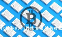 使用TPWallet提取USDT到账交易所的时效与