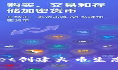 详细指南：使用TPWallet创建火币生态链（Heco Chain）钱包