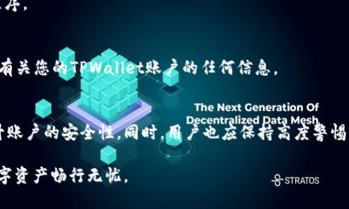 surya如何安全地设置和管理TPWallet密码，保护您的数字资产/surya  
TPWallet, 密码设置, 数字资产, 安全管理/guanjianci  

引言
在数字货币迅速发展的今天，安全性已成为每一个投资者关注的焦点。TPWallet作为一个流行的数字资产钱包，提供了便捷的资产管理功能，但如何有效地设置和管理其密码则是每位用户都应重视的环节。本文将详细介绍如何在TPWallet中设置密码、安全管理技巧以及应对常见安全隐患的方法，帮助您在保护资产的同时，更加从容地进行数字货币交易。

什么是TPWallet？
TPWallet是一款多链钱包，支持多种数字货币的存储和管理。它的设计旨在为用户提供安全、便捷的数字资产管理体验。TPWallet不仅支持转账、收款，还能便捷地进行交易、资产交换等多种操作。正因为其功能丰富，良好的用户体验，使其在市场上受到越来越多用户的青睐。

设置TPWallet密码的步骤
在您开始使用TPWallet之前，首先需要设置一个安全的密码。下面是设置TPWallet密码的详细步骤：

h41. 下载并安装TPWallet/h4
首先，您需要在官方渠道下载TPWallet应用程序，并按照说明进行安装。确保下载的版本是最新的，以保证安全性和功能完整性。

h42. 创建新账户/h4
安装完成后，打开应用程序，选择“创建新账户”。在这个阶段，系统将提示您设置一个强密码，用于保护您的账户。该密码应包含字母、数字和特殊符号，并且字数至少为8个字符，以保证其安全性。

h43. 选择安全问题/h4
在设置完密码后，TPWallet可能会要求您选择一个或多个安全问题。这些问题在您忘记密码时，可以用来帮助恢复账户。这一步非常关键，请确保选择易于记住且不易被他人猜到的问题。

h44. 记录助记词/h4
TPWallet在您创建账户时，会生成一个助记词（也称为恢复短语）。请务必将其记录在安全的地方，并妥善保管。助记词是恢复账户的唯一途径，一旦丢失，您可能无法找回您的资产。

h45. 完成设置/h4
在记录下助记词后，您可以完成账户设置。此时，您将能够使用新创建的账户进行数字资产的管理和交易。

如何管理TPWallet密码
设置好密码后，管理密码的安全性同样重要。这里有一些实用的建议：

h41. 定期更换密码/h4
建议用户每隔几个月更换一次TPWallet密码。这可以防止因密码泄露而导致资产损失的风险。新的密码应遵循上述强密码的原则。

h42. 使用密码管理工具/h4
为了避免遗忘密码，可以考虑使用密码管理工具。这类工具能够安全地存储您的所有密码，并提供随机生成强密码的功能。确保选择信誉良好的密码管理器，例如LastPass或1Password。

h43. 不与他人分享密码/h4
切忌将TPWallet的密码告诉任何人。这包括朋友和家人。即使对方是您最信任的人，分享密码的风险依然存在。

h44. 启用双重认证/h4
如果TPWallet支持双重认证（2FA），强烈建议您启用这一功能。通过增加额外的身份验证层，即使密码被盗，您的账户仍然可以得以保护。

常见安全隐患及应对方法
在使用TPWallet的过程中，用户可能会遇到一些安全隐患。了解这些潜在风险，并采取相应的预防措施，可以更好地保护自己的数字资产。

h41. 钓鱼攻击/h4
钓鱼攻击是黑客常用的手段之一，攻击者通过伪装成合法网站或应用程序，诱导用户输入自己的密码和私钥。为避免此类攻击，请确保您访问的每个网址都是官方的TPWallet地址，尽量避免通过社交媒体或不明邮件中的链接登录账户。

h42. 恶意软件/h4
恶意软件可能会在您的设备上安装，从而窃取敏感信息。确保您的设备上安装了可靠的反病毒软件，并定期进行全盘扫描。同时，避免安装来源不明的应用程序。

h43. 社交工程攻击/h4
社交工程攻击是指黑客通过与目标建立联系，诱骗受害者透露敏感信息的方式。请提高警惕，永远不随便回应陌生人的信息，更不要在社交网络上公开分享有关您的TPWallet账户的任何信息。

结论
在数字货币交易日益频繁的今天，如何安全、有效地设置和管理TPWallet密码显得尤为重要。设置强密码、定期更换密码、启用双重认证等措施能够有效提升账户的安全性。同时，用户也应保持高度警惕，注意识别潜在的网络安全威胁。在您的数字资产管理旅程中，安全永远是第一位的，只有保护好自己的账户，才能从容地享受数字资产的投资乐趣。  

通过本文的指导，相信您能够更加顺利地设置好TPWallet密码，充分保障自己的数字资产安全。在此过程中，切勿掉以轻心，保持谨慎与警惕，才能让您的数字资产畅行无忧。