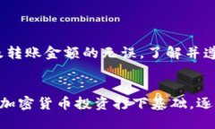 如何将USDT从币安(或其他交易所)转移到