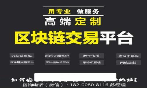 如何安全地分享和使用TPWallet地址？