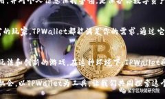   掌握TPWallet：从入门到精通，轻松玩