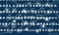 在TPWallet App中，红色的数字通常用于提