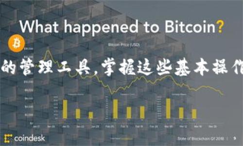 jiaotong如何在TPWallet中仅使用USDT进行转账操作？/jiaotong
USDT, TPWallet, 转账, 加密货币/guanjianci

引言：了解TPWallet与USDT
随着区块链技术的日益普及，加密货币的使用在我们的日常生活中愈加频繁。在众多加密货币中，USDT（泰达币）由于其与美元1:1锚定的特性，成为了最受欢迎的稳定币之一。而TPWallet作为一个多功能的钱包，能够支持多种加密货币的存储和转账，为用户带来了便捷的操作体验。

TPWallet简介
TPWallet是一款集成多种区块链技术和加密资产管理功能的钱包。用户不仅可以在其中方便地存储和管理资产，还可以轻松进行资产转账、交易等操作。TPWallet支持多种区块链网络，使其在加密货币市场中具有很高的灵活性和适应性。

USDT的特点与优势
USDT的全称为“Tether”，它是一种稳定币，其价值基本上等同于美元。这一属性使得USDT在加密货币和传统货币之间架起了一座桥梁。相较于其他波动较大的加密货币，USDT的稳定性使得它成为了许多交易者和投资者的首选资产。在TPWallet上进行USDT转账，不仅快速而且相对安全，是日常交易中的理想选择。

如何在TPWallet中进行USDT转账？
如果你已经在TPWallet中拥有USDT并希望进行转账，操作过程相对简单。以下是详细的步骤：

h4步骤一：打开TPWallet/h4
首先，确保你已经下载并安装了TPWallet应用。如果尚未安装，可以在应用商店或TPWallet官网下载并完成安装。打开应用后，登录你的账户，如果是首次使用，需要注册并完善钱包信息。

h4步骤二：选择USDT/h4
在钱包主界面中，你会看到所有支持的加密资产列表。找到USDT并点击进入。这将带你到USDT管理界面，展示你的余额、交易记录等信息。

h4步骤三：点击转账/h4
在USDT界面，找到并点击“转账”按钮。这通常是一个明显的操作按钮，容易辨认。在点击后，你将进入转账界面。

h4步骤四：输入转账信息/h4
在转账界面，你需要输入以下几个关键的转账信息：
ul
  listrong接收地址：/strong输入接收方的USDT地址，务必确保地址的正确性，任何错误都可能导致资产的丢失。/li
  listrong转账金额：/strong输入你希望转账的USDT数量。你可以选择全部转账，或仅转出部分余额。/li
/ul

h4步骤五：确认转账/h4
在填好所有信息后，仔细核对接收地址和转账金额是否无误。然后点击确认。系统可能会要求你输入交易密码或进行人脸识别等安全验证。

h4步骤六：查看转账状态/h4
转账提交后，你可以在TPWallet的交易记录中查看转账状态。转账通常会在数分钟内完成，但也可能根据网络拥堵情况有所延迟。

转账过程中的注意事项
在进行USDT转账时，有几个重要的注意事项：
ul
  listrong确保地址正确：/strong加密货币转账的不可逆性意味着一旦发送，无法追回资金。因此，务必仔细检查地址的正确性。/li
  listrong注意转账费用：/strong每笔转账可能会产生网络手续费，确保你在转账金额中包含这些费用。/li
  listrong了解网络状态：/strong不同区块链网络的交易确认时间可能有所不同。在高峰期间，转账时间可能会延长。/li
/ul

TPWallet的安全性与隐私保护
TPWallet重视用户的安全与隐私，采用了多重保护机制，确保用户的资产安全。在进行转账时，建议开启双重身份验证，进一步增加账户安全性。同时，定期备份钱包助记词，以防万一。

常见问题解答
h41. 转账失败怎么办？/h4
如果你的USDT转账出现失败，首先检查接收地址和转账金额。其次，确认你的网络连接是否稳定。如果问题持续存在，可以联系TPWallet客服寻求帮助。

h42. 如何查看我的交易历史？/h4
在USDT管理界面，你可以轻松找到“交易记录”，在这里查看所有的转入和转出记录，方便你随时掌握资产变动情况。

h43. 如何确保我的USDT安全？/h4
除了使用强密码和双重身份验证，建议保持软件的定期更新，并提高自身对网络钓鱼和诈骗的警觉，以保护你的数字资产。

总结
通过上述步骤，你可以轻松在TPWallet中进行USDT转账。在数字货币交易中，USDT以其稳定性受到广泛欢迎，而TPWallet则提供了便捷、安全的管理工具。掌握这些基本操作后，你将能大大提高在数字货币世界中的活跃程度。不论是进行日常支付，还是参与投资活动，USDT都将为你提供更高的灵活性和便利性。

希望本指南能够帮助你在TPWallet中顺利进行USDT转账，享受区块链带来的便利与乐趣。