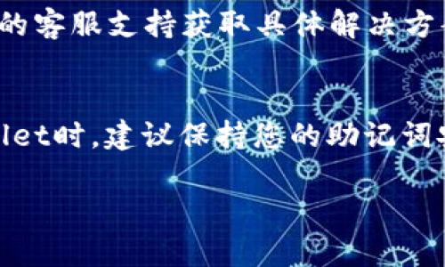 要将FIL（Filecoin）转移到TP Wallet，您需要遵循一些步骤以保证交易的安全和顺利进行。TP Wallet是一个支持多种加密货币的数字钱包，其中包括Filecoin。以下是步骤说明，帮助您完成转账过程。

步骤一：下载并安装TP Wallet
首先，您需要在您的移动设备上下载并安装TP Wallet。可以通过App Store或Google Play商店找到该应用。下载完成后，按照提示进行安装。

步骤二：创建或恢复钱包
打开TP Wallet应用，您会看到创建新钱包或恢复已有钱包的选项。如果您是第一次使用，可以选择创建新钱包。请确保记录下助记词，并将其安全存储，因为这是恢复您钱包的唯一方式。如果您已经有一个钱包，可以选择恢复，并输入您的助记词。

步骤三：获取您的FIL收款地址
在TP Wallet中，选择Filecoin（FIL）作为目标币种。系统会生成一个FIL的收款地址。您可以点击“复制地址”按钮，或者手动记下这个地址以便后续使用。

步骤四：打开您的现有Filecoin钱包
如果您还没有Filecoin钱包，您需要下载一个支持FIL的数字钱包，比如泛用型的钱包或其他专用钱包。如果您已有钱包，请登录您的账户，进入转账界面。

步骤五：输入转账信息
在您的Filecoin钱包中，选择转账或发送选项，粘贴您在TP Wallet中获取的FIL收款地址。接下来，输入您希望转账的FIL数额。请仔细确认地址和金额。
一些钱包可能还会提示您输入交易密码或其他验证信息。这是为了保护您的资产安全。

步骤六：确认并发送交易
在确认输入的所有信息无误后，点击发送或确认按钮。如果您的钱包询问您是否确定发送这笔交易，请确认。交易通常需要一定时间才能在区块链上被处理，您可以在钱包内查看交易状态。

步骤七：检查TP Wallet中的FIL余额
转账完成后，您可以返回TP Wallet，查看您的FIL余额是否已更新。请注意，处理时间可能会有所不同，特别是在网络拥堵时，耐心等待即可。

常见问题解答
h41. 转账需要多长时间？/h4
转账时间依赖于网络的繁忙程度，通常在几分钟到数小时不等。您可以在交易记录中查看状态。

h42. 转账费用是多少？/h4
转账过程中会产生少量的网络手续费，具体费用取决于所选的转账方式和网络状况。在发送前，请确保您的钱包中有足够的FIL来支付费用。

h43. 如果我输入了错误的地址，会发生什么？/h4
如果您输入错误的地址，您的FIL可能会永久丢失。请务必仔细核对接收地址，确保其准确无误。

h44. 如果我的交易没有被确认怎么办？/h4
如果长时间未确认，您可以查看交易哈希，以了解其状态。某些钱包可能提供重新发送功能，但最好咨询钱包的客服支持获取具体解决方案。

结论
将FIL转入TP Wallet的过程相对简单。只需按照上述步骤操作，并注意交易的安全性和准确性。使用TP Wallet时，建议保持您的助记词安全，不将其泄露给他人，以确保您的资产安全。

希望这篇指南能帮助您顺利完成转账，如有其他疑问，请查阅相关的支持文档或社区资源。