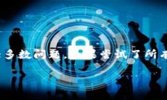   如何解决华为手机TPWallet无法打开的