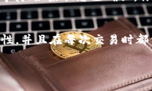 bayiti如何在TPWallet中成功接收USDT的详细指南/bayiti
TPWallet, USDT, 加密货币, 钱包使用/guanjianci

什么是TPWallet？
TPWallet是一个高效且用户友好的加密货币钱包，支持多种数字资产的存储与管理。对于初学者和经验丰富的用户而言，TPWallet都提供了特色功能和直观的界面，让用户能够轻松管理自己的加密资产。TPWallet不仅能够支持主流的加密货币，还包括许多小众币种，USDT（泰达币）作为稳定币在市场中的受欢迎程度，TPWallet也为其提供了安全便捷的接收和发送功能。

USDT的基本知识
USDT，或称泰达币，是一种与美元等值的稳定币。这种加密货币的价值与美元保持1:1的固定比例，使其成为交易者和投资者在波动性市场中保值的理想选择。由于其稳定性，USDT广泛用于各大交易所和去中心化金融（DeFi）项目中。了解USDT的工作原理及其在TPWallet中的应用，无疑将对你的数字资产管理大有裨益。

如何在TPWallet中接收USDT

h4第一步：下载并安装TPWallet/h4
首先，你需要在手机应用商店（iOS或Android）中搜索并下载TPWallet。当你完成安装后，打开应用并按照屏幕上的说明进行注册或登录。如果你是新用户，请确保创建一个强密码并做好备份，以防止丢失访问权限。

h4第二步：创建或导入钱包/h4
如果你是第一次使用TPWallet，可以选择创建一个新的钱包。在这个过程中，系统会提供助记词（通常由12至24个单词组成）用于恢复钱包。务必将其保存在安全的地方，并不要与他人分享。如果你已有其他钱包，你可以选择导入现有的钱包，通过输入助记词或私钥来完成。

h4第三步：选择接收USDT的网络/h4
TPWallet支持多种区块链网络，比如Ethereum（以太坊）和TRON（波场）。选择你希望接收USDT的网络时，请注意确保接收方也使用相同的网络。例如，如果你选择通过以太坊网络接收USDT，确保发送方也在以太坊链上进行转帐。

h4第四步：获取USDT地址/h4
在钱包界面，找到“接收”选项，点击后你将看到专属于你的USDT地址。这通常是一个由字母和数字组成的长字符串。很多时候，你也会看到一个二维码，你可以将其发送给对方方便他们进行转账。

h4第五步：发送地址给转账方/h4
将你刚才获取的USDT地址通过聊天工具、邮件或其他方式发送给对方。确保信息的准确性，任何小错误都可能导致资产丢失。在提供地址时，可以附上说明，提醒他们检查网络一致性，以减少可能的误转错误。

h4第六步：确认接收/h4
转账方完成转账后，你可以前往TPWallet，刷新页面以查看是否到账。大部分情况下，转账会在几分钟内到达，但若网络拥堵，可能会稍加延迟。务必确保转账已成功，等待用户确认交易详情。

常见问题解答

h4如何处理TRC20与ERC20的USDT？/h4
如前面所述，TPWallet支持不同网络的USDT，因此处理TRC20（基于TRON的USDT）与ERC20（基于以太坊的USDT）时要特别注意。你需要确保发送方与接收方使用相同的链，比如不可以用ERC20的地址去接收TRC20的转账。相应地，你需要在TPWallet中选定正确的链来接收相应的币种。

h4转账未到账怎么办？/h4
若在预期时间内未看到USDT到账，首先确保转账方已成功提交交易。你可以要求他们提供交易的哈希（TxID），在区块链浏览器上确认交易状态。如果状态为“未确认”，请耐心等待；如果状态已确认，你可以对照TPWallet中的地址查看是否出现。若仍有疑问，可以寻求TPWallet的客服支持。

结束语
在TPWallet上接收USDT是一个相对简单的过程，只要仔细操作，便能顺利完成交易。在这个高度变化的加密货币市场中，安全和准确性是最重要的。切记保持钱包信息的私密性，并且在每次交易时都仔细确认细节，以确保您的数字资产安全。通过了解这一流程用户不仅可以在TPWallet更好地管理自己的加密资产，还能享受到加密世界带来的便捷和乐趣。 

这篇文章希望能帮助您更好地理解如何在TPWallet中接收USDT，并提供一个稳定的途径进行数字资产的管理。若有更多问题，欢迎继续询问！