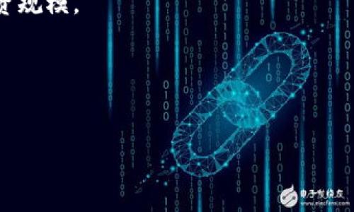 区块链投资指南：如何选择合适的平台进行数字货币交易

区块链, 数字货币, 交易平台, 投资指南/guanjianci

前言：理解区块链和数字货币的背景
近年来，区块链技术的崛起和数字货币的流行，使得越来越多的投资者开始关注这一新兴的投资领域。数字货币如比特币（Bitcoin）、以太坊（Ethereum）等，不仅被视为投资工具，更逐渐成为全球经济的一部分。从最初的实验性项目，到如今的千亿美元市场，数字货币背后的区块链技术也在不断演进，应用越发广泛。

区块链币的多样性及其影响
区块链币的种类繁多，包括但不限于比特币、以太坊、瑞波币（Ripple）、莱特币（Litecoin）、稳定币（Stablecoin）等。这些不同的币种各具特色，适用于不同的投资策略和目的。比如，比特币作为第一个去中心化的数字货币被广泛接受，它的价格波动较大，但长期投资的回报潜力也相对较高。另一方面，稳定币如USDT则因其与法定货币的挂钩，适合用于降低交易风险的需求。

选择交易平台的关键因素
在决定投资区块链币时，首要任务就是选择一个合适的交易平台。市场上存在很多种平台，它们的运营模式、费用结构、用户体验和支持的币种都各不相同。以下是选择交易平台时需要考虑的关键因素：

h41. 安全性/h4
安全性是选择交易平台时最重要的因素之一。您应寻找那些具备强大安全措施的平台，例如两步验证（2FA）、冷存储和保险。平台是否曾经发生过安全泄露事件也是一个不可忽视的问题。

h42. 法规合规性/h4
确保所选平台遵循所在地的法律法规。某些国家的规定较为严格，选择一个合规的平台可以降低未来可能遇到的法律风险。

h43. 用户体验/h4
优秀的用户体验可以让新手用户快速上手。平台的界面设计、交易速度、客服响应时间等因素都影响着用户的整体体验。一个直观易用的平台能够提升您的交易效率。

h44. 交易费用/h4
不同平台的交易费用差异显著；一些平台可能会收取较低的交易费，但在提款时收取较高的费用。详细了解费用结构可以帮助您更好地规划投资。

h45. 支持的币种/h4
如果您希望交易多种数字货币，选择平台时务必确认其支持的币种列表。某些平台可能专注于主流币种，而另一些则提供更多小众币种的交易选择。

推荐的数字货币交易平台
在众多交易平台中，有几个脱颖而出，赢得了用户的信赖和好评。以下是一些推荐的平台：

h41. Binance（币安）/h4
作为全球最大的数字货币交易平台之一，币安以丰富的交易对、高流动性和低费用著称。用户可以轻易地找到自己想要的币种进行交易。此外，币安还提供丰富的附加服务，比如期货交易、借贷和质押。

h42. Coinbase/h4
Coinbase 是美国最大的交易平台之一，用户友好的界面使得其成为新手的热门选择。它支持多种法定货币交易数字货币，便于用户直接用当地货币进行购买。

h43. Kraken/h4
Kraken 在安全性方面表现出色，提供一系列的安全措施。其界面设计，适合各种水平的用户。此外，Kraken 还支持法币存取和多种数字资产的交易。

h44. Huobi（火币）/h4
火币在中国和全球市场均有很高的名气，提供丰富的交易产品和服务。其流动性良好，用户可以选择多样的交易对进行投资。在安全性和合规性方面，火币同样表现不俗。

总结：投资前的准备工作
选择合适的交易平台只是一部分，成功投资还需要全面的市场了解和策略规划。在投资之前，确保您了解所选币种的特点和市场走势，避免因为信息不足而做出错误的决策。此外，设置适当的投资预算和风险控制策略，是确保您在数字货币市场保持稳健发展的关键。

小结
区块链技术和数字货币为投资者提供了新的机遇，而选择正确的交易平台则是迈出成功投资的第一步。通过深入研究和慎重选择，您可以在这个高风险、高回报的市场中找到适合自己的投资之路。

记住，投资是一个长期的过程，需要持续的学习和调整。愿您的投资之旅充满成功与收获！ 

常见问题解答
在进行数字货币投资时，很多人常常会遇到一些问题。在这里，我们整理了一些常见的疑问与解答，希望能帮助到您更好地理解这个复杂的市场。

h41. 如何确保交易平台的安全性？/h4
通过查阅第三方的安全评估报告、用户评价以及历史安全事件、是否提供保险等多重信息，可以判断一个交易平台的安全性。此外，选择支持双重认证功能的平台，也是增强账户安全性的重要方法。

h42. 交易时需要缴纳哪些费用？/h4
交易费用通常分为买入费、卖出费和提现费。不同平台的费用标准各异，建议在注册之前仔细阅读平台的费用结构，确保了解所有可能产生的费用。

h43. 新手应该如何开始投资数字货币？/h4
新手可以从选择一个用户友好的交易平台入手，熟悉基本的交易流程。同时，初期投资建议量力而行，不要盲目跟风，先从少量资金开始学习行情和交易技巧，逐渐增加投资规模。

h44. 如何判断市场行情？/h4
市场行情的判断可通过关注行业新闻、技术分析、社交媒体趋势等多种方法来进行。多角度的信息获取可以帮助您提高对市场的敏感度和判断力。

最后，祝您在数字货币的投资之旅中一帆风顺，收获丰富的经验和回报！