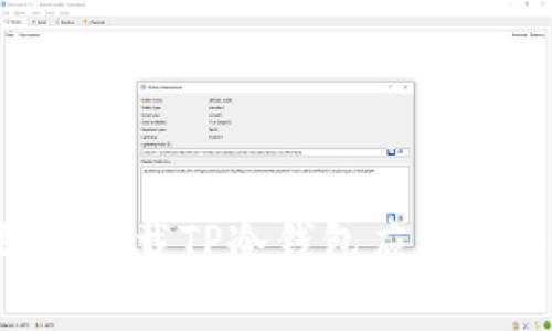 如何安全高效地下载TP冷钱包应用程序：一步步指南