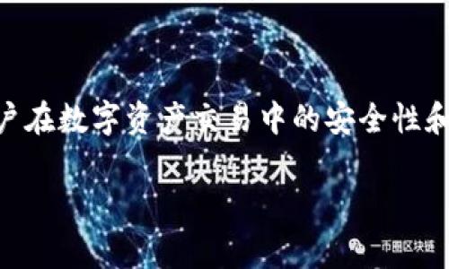 “TP导入钱包”通常指的是将某种类型的数字资产或货币（比如TP代币）导入到一个数字钱包（例如加密货币钱包）中的过程。这一过程使得用户可以管理、存储或交易他们的数字资产。具体来说，TP可能指代一种特定的加密货币的代号或名称，而导入钱包则是指将该加密货币的相关信息（如私钥、助记词等）输入到某个支持该货币的钱包中，以便进行存取。

以下是对“TP导入钱包”相关操作及意义的详细解析：

什么是TP代币？
TP代币是一种基于区块链技术的数字资产，通常用于特定的生态系统或平台。在某些情况下，这种代币可能用于支付、奖励或参与生态系统内的某些活动。了解TP代币的基本特性和应用场景，对于掌握导入钱包的意义至关重要。

数字钱包的类型
在进行TP导入前，用户需要选择适合自己的数字钱包。常见的数字钱包类型包括：
ul
  listrong热钱包：/strong这类钱包通常常在线，方便快速交易，但安全性稍逊。适合频繁交易的用户。/li
  listrong冷钱包：/strong更安全，通常为离线存储，适合长期存储大额资金的用户。/li
  listrong桌面钱包：/strong安装在个人电脑上的钱包，操作相对简单。/li
  listrong移动钱包：/strong在智能手机上使用的应用，便于随时随地管理资产。/li
  listrong硬件钱包：/strong专门的物理设备，提供最高的安全等级。/li
/ul

导入TP代币到钱包的步骤
导入TP代币到钱包的具体步骤可能因钱包类型而异，但通常包括以下几个关键步骤：
ol
  listrong下载和安装钱包：/strong选择一个支持TP代币的数字钱包，并根据官方指导下载安装。/li
  listrong创建或导入钱包：/strong如果您是第一次使用，要创建一个新的钱包；如果您已有钱包，且需要导入TP代币，需找到导入的选项。/li
  listrong输入私钥或助记词：/strong在导入钱包过程中，系统会要求您输入相关的私钥或助记词。这些信息是访问和管理您代币的凭证。/li
  listrong确认交易：/strong在成功导入代币后，有时需要确认一次，确保一切设置生效。/li
/ol

安全注意事项
在导入TP代币到钱包过程中，安全性极为重要。请注意以下几点：
ul
  li确保您的设备不受恶意软件影响，定期更新防病毒软件。/li
  li绝不泄露私钥和助记词，这些信息是您代币的唯一保护。/li
  li使用二次验证和多重身份认证来增强账户的安全性。/li
/ul

总结
通过将TP代币导入数字钱包，用户可以享受到更便利的资产管理和交易体验。理解导入的基本操作步骤，选择合适的钱包类型，并遵循安全规范，可以有效提高用户在数字资产交易中的安全性和效率。随着数字货币和区块链的不断发展，掌握这些基本技能对每位用户都显得尤为重要。

希望以上的解答能够帮助到你理解“TP导入钱包”的含义及其相关操作！如果还有任何问题，请随时问我。