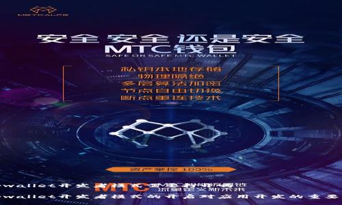 tpwallet开发者模式需要打开吗 

tpwallet开发者模式的开启对应用开发的重要性