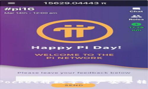 如何通过TokenPocket将数字资产安全转移到火币交易所