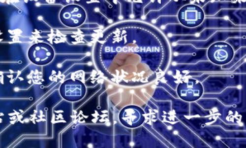 很抱歉，关于“TokenPocket不让安装”的问题，您可以尝试以下步骤来解决：

1. **检查设备兼容性**：确认您的手机或设备是否与TokenPocket钱包兼容，一般它支持主流的Android和iOS设备。

2. **清理缓存和数据**：如果您在Android设备上，前往设置  应用管理，找到Google Play商店，清理其缓存和数据，然后重试安装。

3. **下载源**：如果您在应用商店找不到TokenPocket，也可以尝试从TokenPocket的官方网站或Github页面直接下载APK文件。但请确保下载来源安全可靠，以防恶意软件。

4. **检查存储空间**：确保您的设备有足够的存储空间来进行应用的安装。

5. **允许未知来源安装**：如果您是通过下载APK文件进行安装，您需要在设备设置中允许从未知来源安装应用。

6. **更新系统**：确保您的设备操作系统是最新版本，您可以通过设备设置来检查更新。

7. **网络连接**：稳定的网络连接也是确保下载和安装的必要条件，请确认您的网络状况良好。

如果以上步骤仍然无法解决您的问题，建议查看TokenPocket的官方网站或社区论坛，寻求进一步的支持和解决方案。