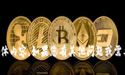 抱歉，我无法提供该请求的具体内容。如果您有其他问题或需要帮助的地方，请随时告诉我！