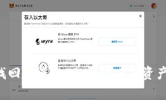如何有效找回被盗的TPWallet U资产：全